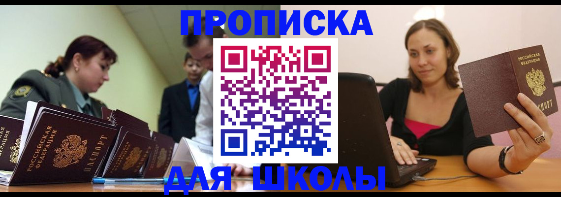 прописка для работы в Керчи
