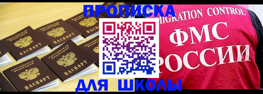 регистрация для школы в Керчи